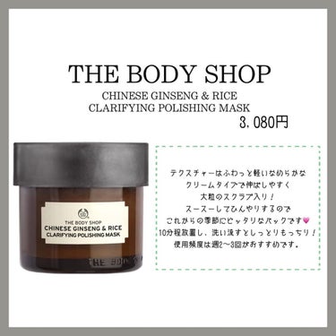 チャイニーズ ジンセン＆ライス クラリファイングポリッシングマスク/THE BODY SHOP/洗い流すパック・マスクを使ったクチコミ（4枚目）