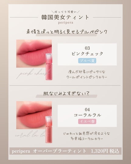 オーバー ブラー ティント 06 MAUVE-TREAMING/PERIPERA/リップティントの画像