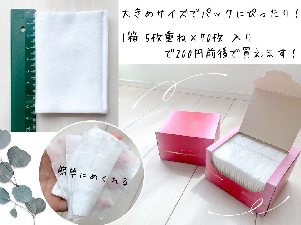 めくるコットン大きめサイズ/コットン・ラボ/コットンを使ったクチコミ(2枚目)