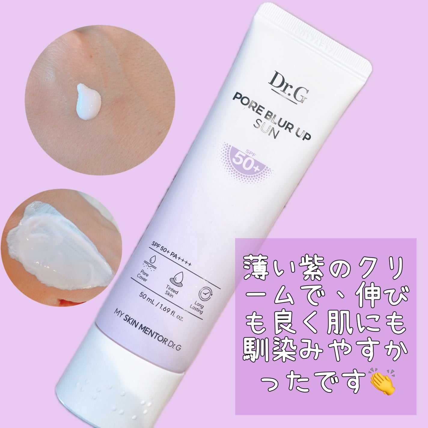 ポアブラーアップサン/Dr.G/日焼け止めクリームを使ったクチコミ(2枚目)