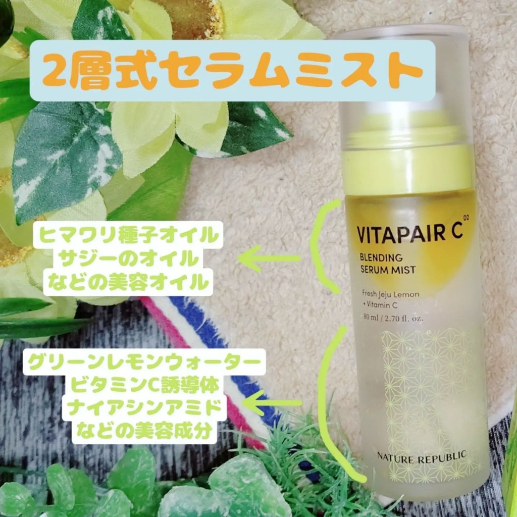 ビタペアCセラムミスト/ネイチャーリパブリック/ミスト状化粧水を使ったクチコミ（2枚目）