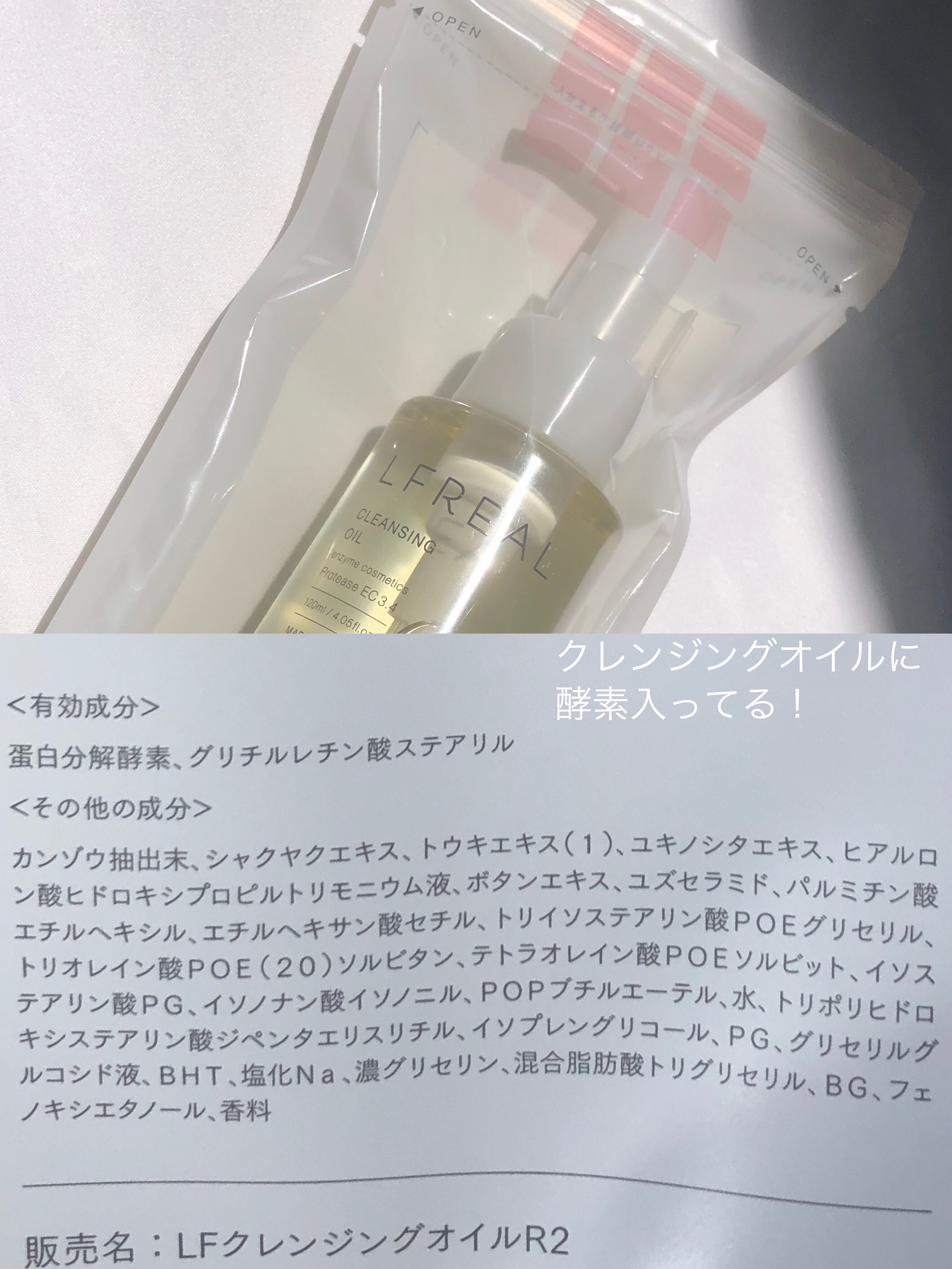 クレンジングオイル/LFREAL/オイルクレンジングを使ったクチコミ（2枚目）