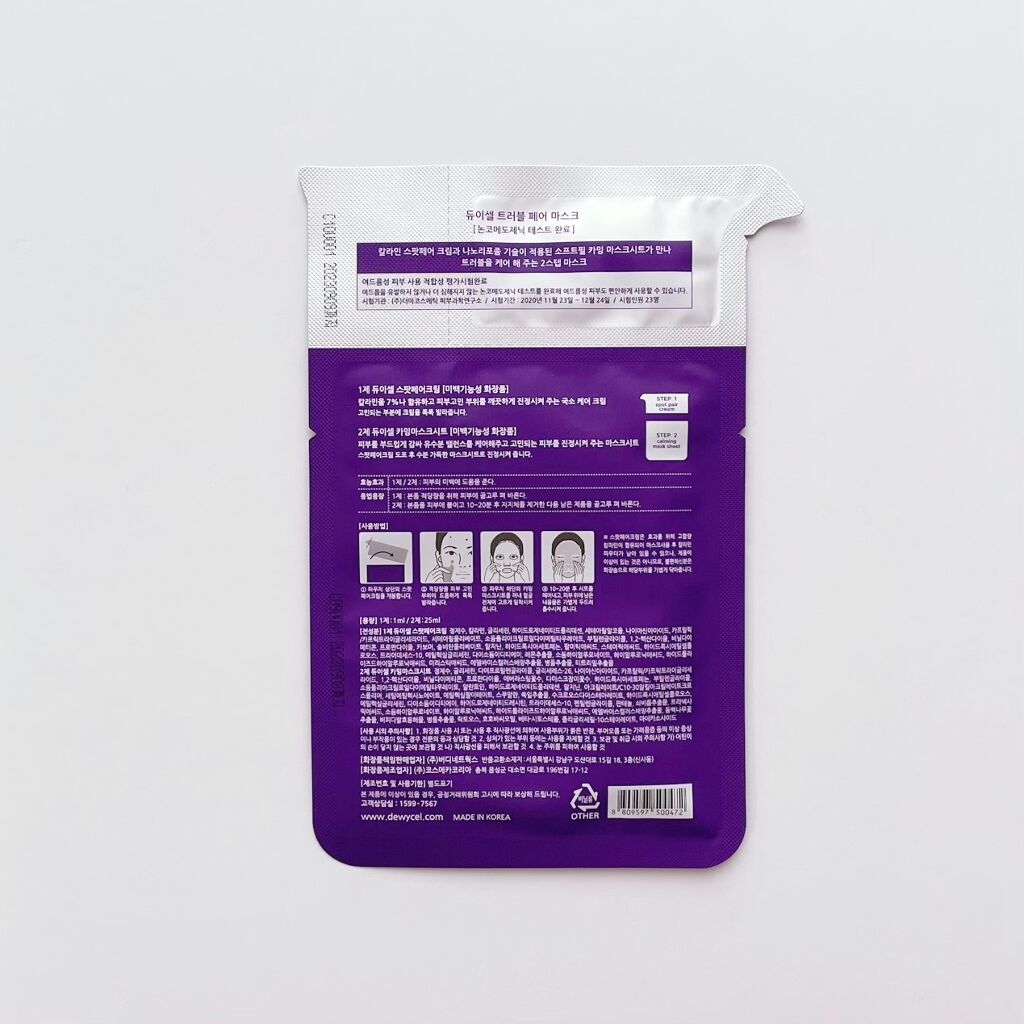 トラブルペアーマスク/DEWYCEL/シートマスク・パックを使ったクチコミ(2枚目)