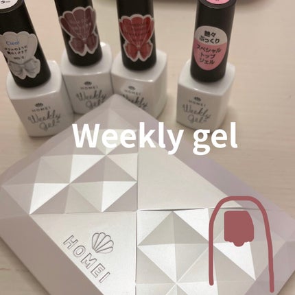 ウィークリージェル/HOMEI/ジェルネイルを使ったクチコミ(1枚目)