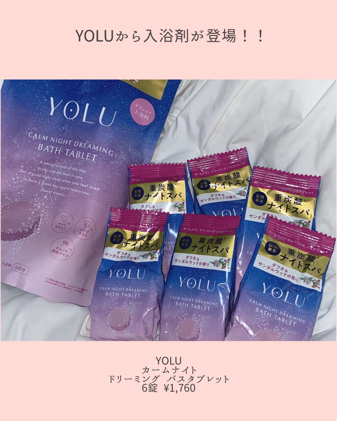 カームナイトドリーミング バスタブレット/YOLU/炭酸系入浴剤を使ったクチコミ(4枚目)