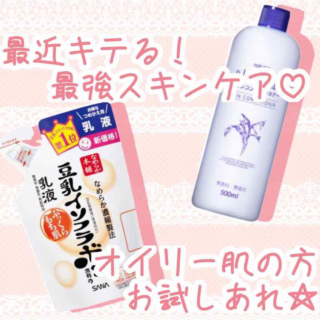 ハトムギ化粧水(ナチュリエ スキンコンディショナー R )/ナチュリエ/化粧水を使ったクチコミ(1枚目)