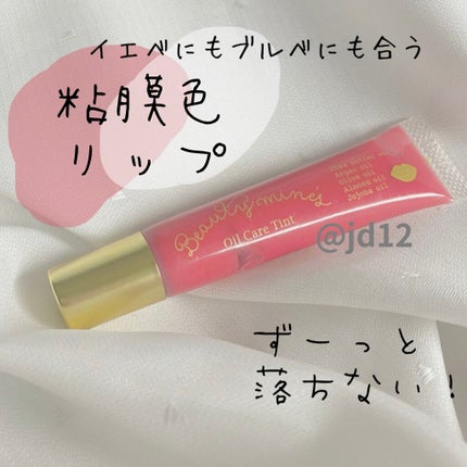 オイルケアティント/ビューティーマインズ/リップグロスを使ったクチコミ(1枚目)