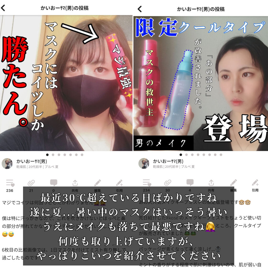 メイク キープ ミスト EX COOL/コーセーコスメニエンス/フィックスミストを使ったクチコミ（2枚目）