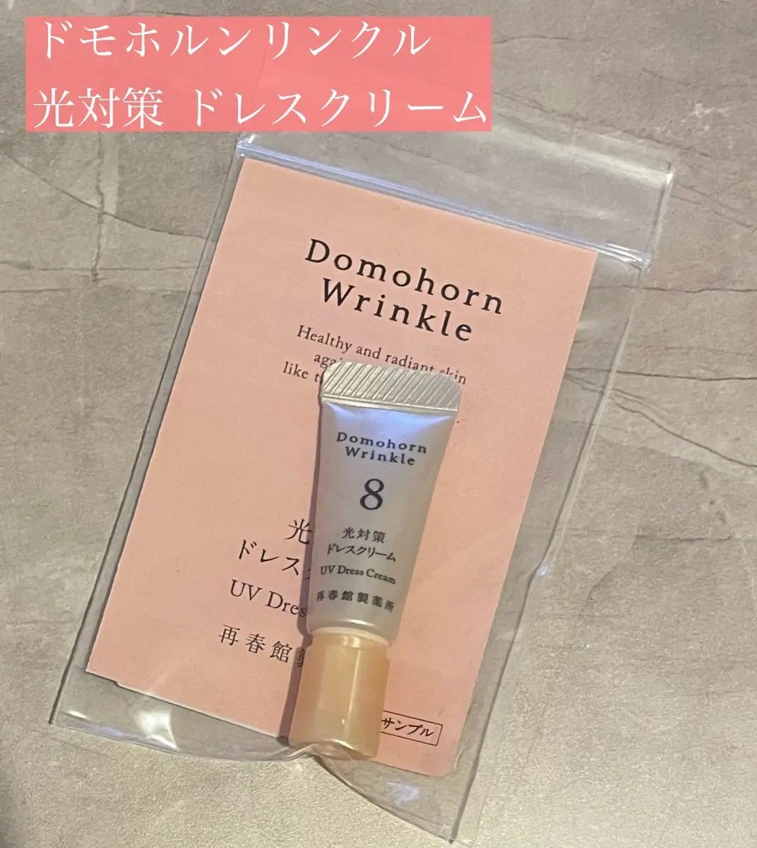 光対策 ドレスクリーム/ドモホルンリンクル/化粧下地を使ったクチコミ(1枚目)