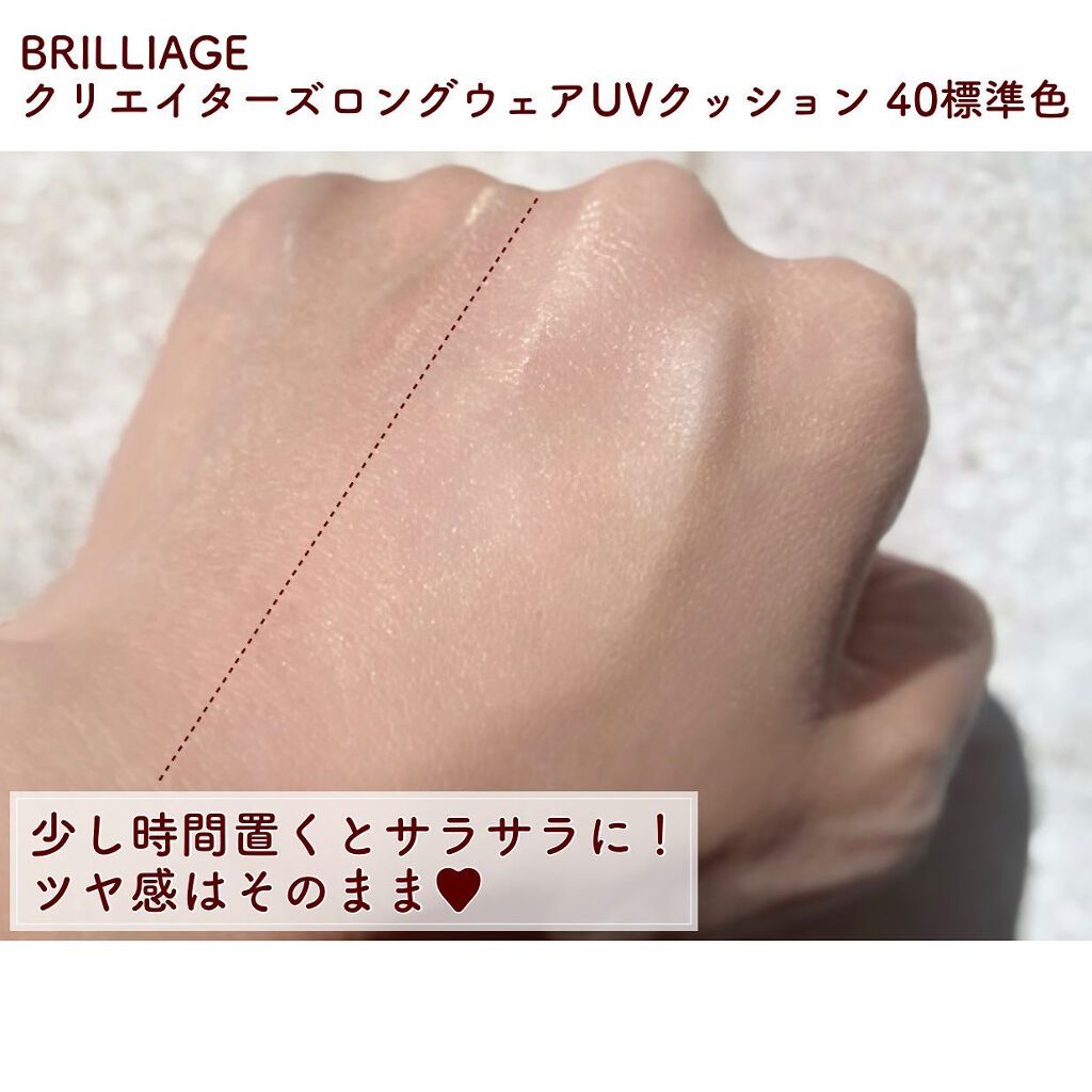 クリエイターズ ロングウェア UV クッション/ブリリアージュ/クッションファンデーションを使ったクチコミ(5枚目)