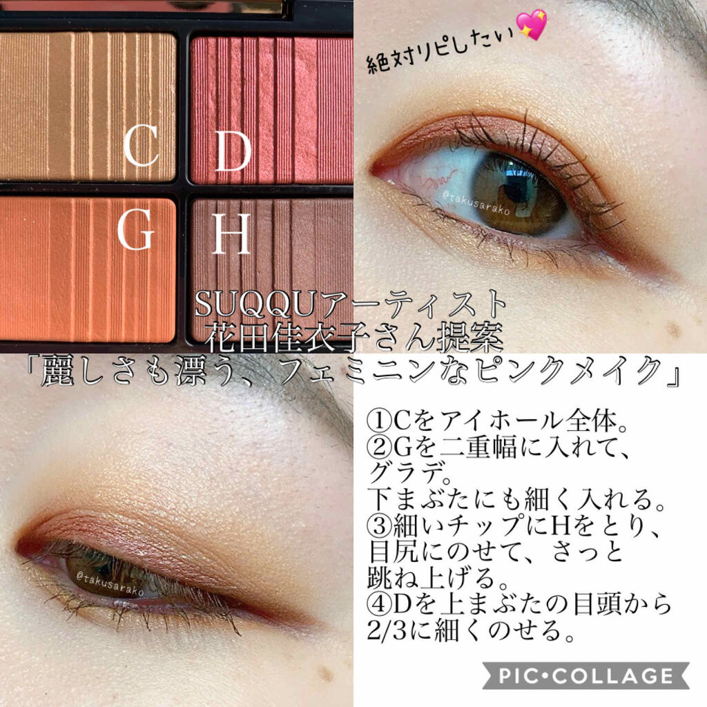 2020 ホリデー アイシャドウ コンパクト/SUQQU/アイシャドウパレットを使ったクチコミ（3枚目）