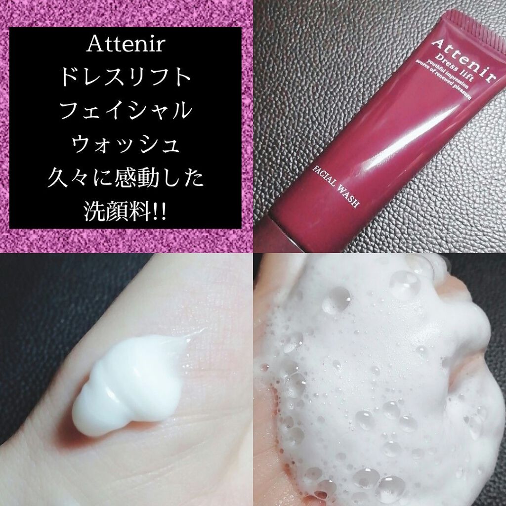 ドレスリフト フェイシャルウォッシュ/アテニア/洗顔フォームを使ったクチコミ(1枚目)