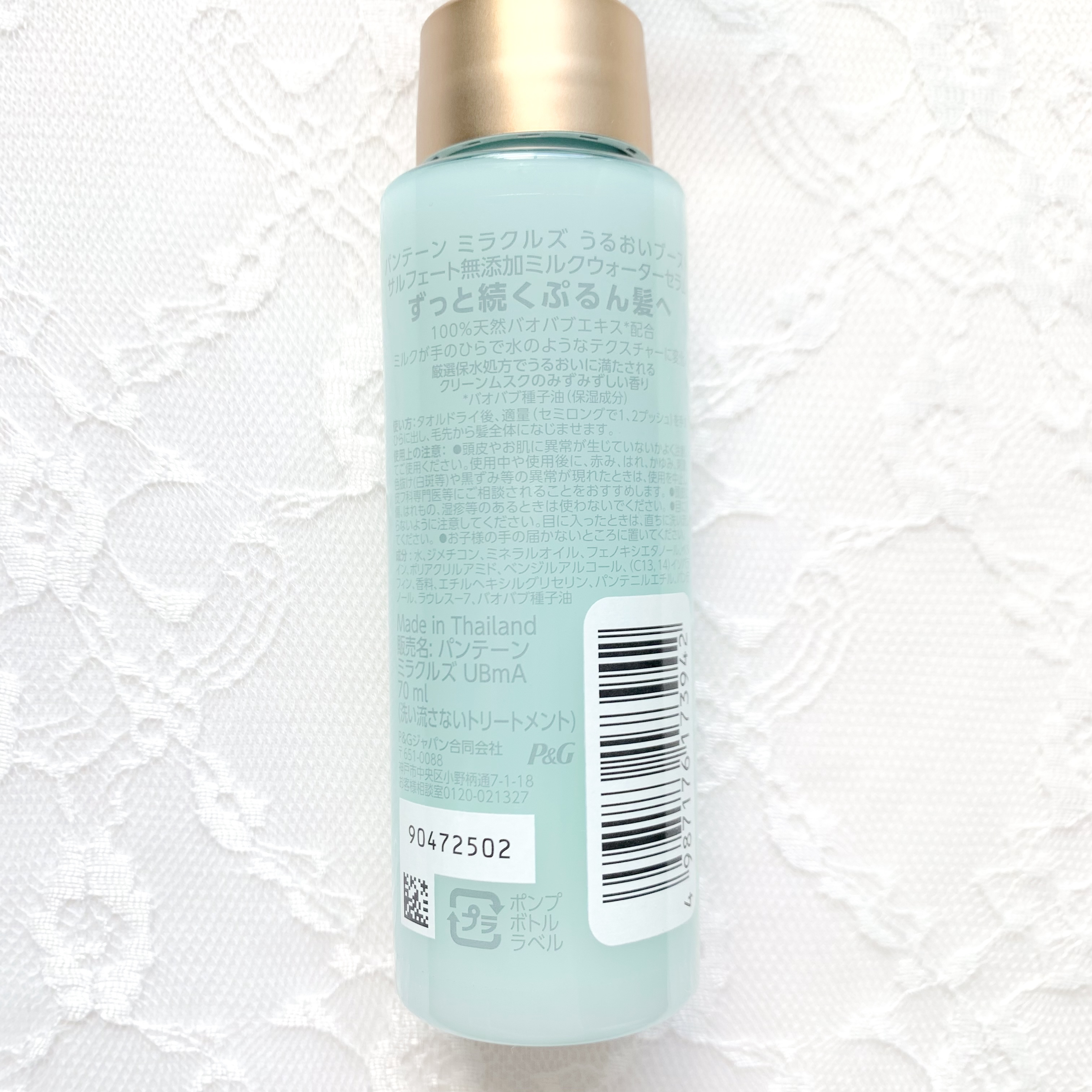 ミラクルズ うるおいブーストミルクウォーターセラム/パンテーン/アウトバストリートメントを使ったクチコミ（3枚目）