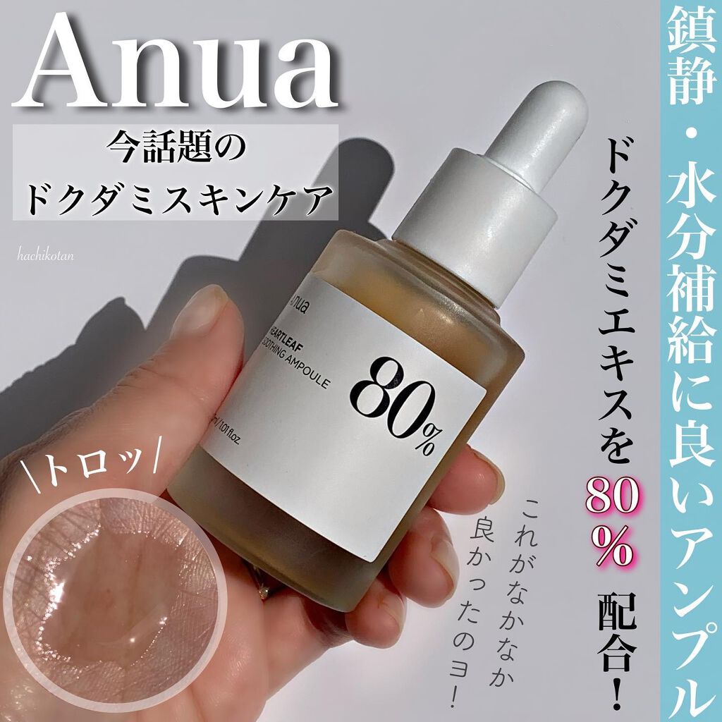 今話題のドクダミアンプルを使ってみたんだけど…！
⁡
∴‥∵‥∴‥∵‥∴‥∴‥∵‥∴‥∵‥∴ ∴‥∵‥∴‥∵‥∴
⁡
コレ、私のお肌にものすごく合ってた！！
⁡
今回Qoo10のメガ割で、色々なアンプルを購入して
シカアンプルやビタミンCの