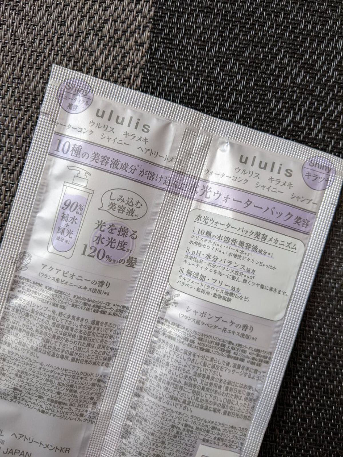 キラメキ ウォーターコンク シャイニー シャンプー/ヘアトリートメント/ululis/市販シャンプーを使ったクチコミ（3枚目）