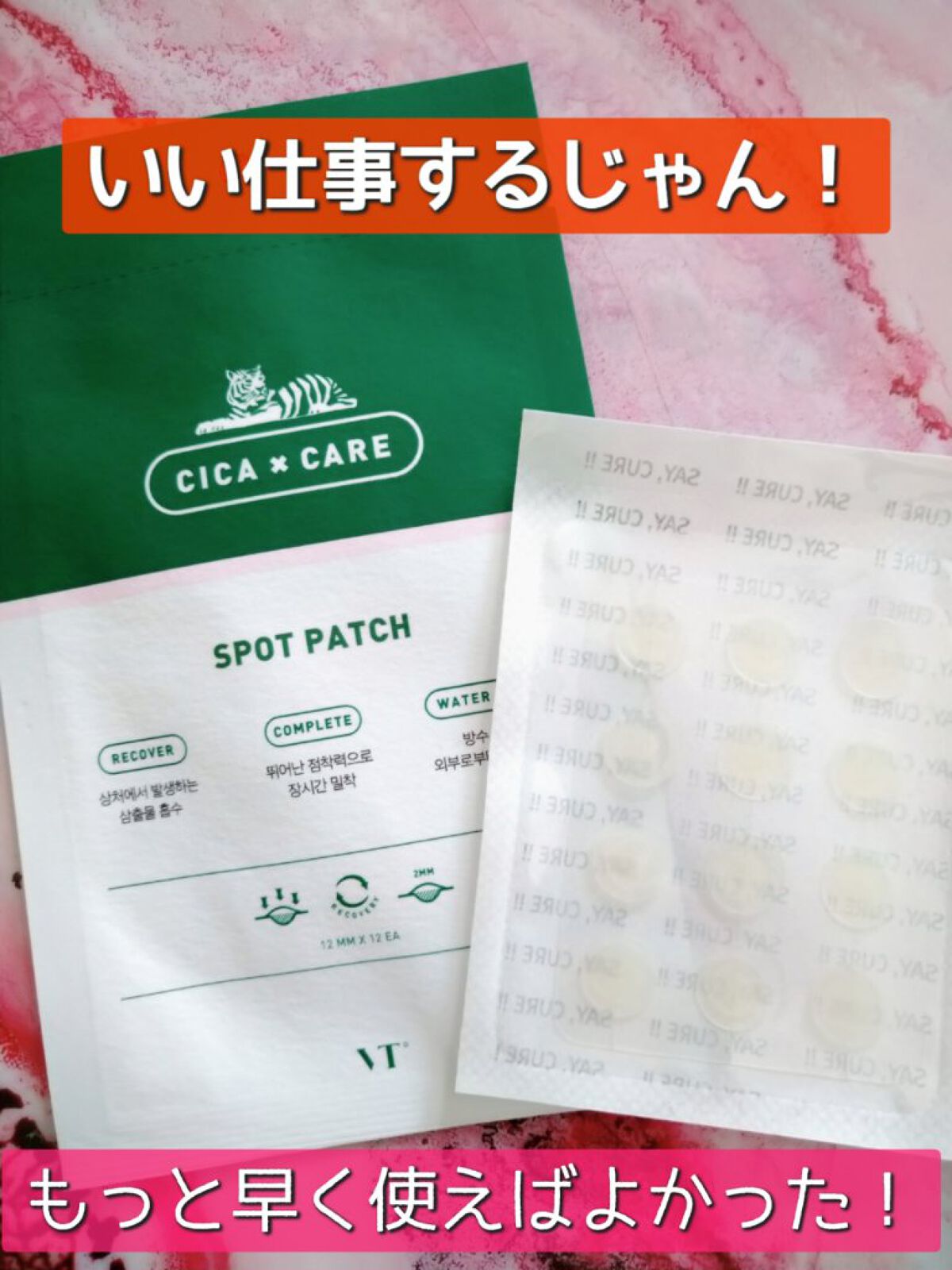 プロCICA クリアスポットパッチ/VT/その他スキンケアを使ったクチコミ（1枚目）