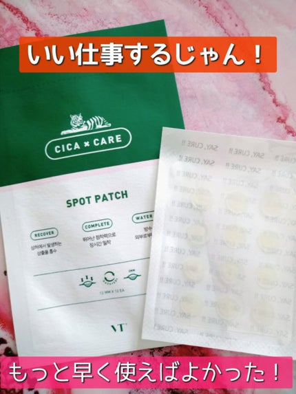 プロCICA クリアスポットパッチ/VT/その他スキンケアを使ったクチコミ(1枚目)