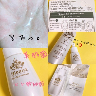 BIONIST bio skin lotion/Bionist (ビオニスト)/化粧水を使ったクチコミ（2枚目）