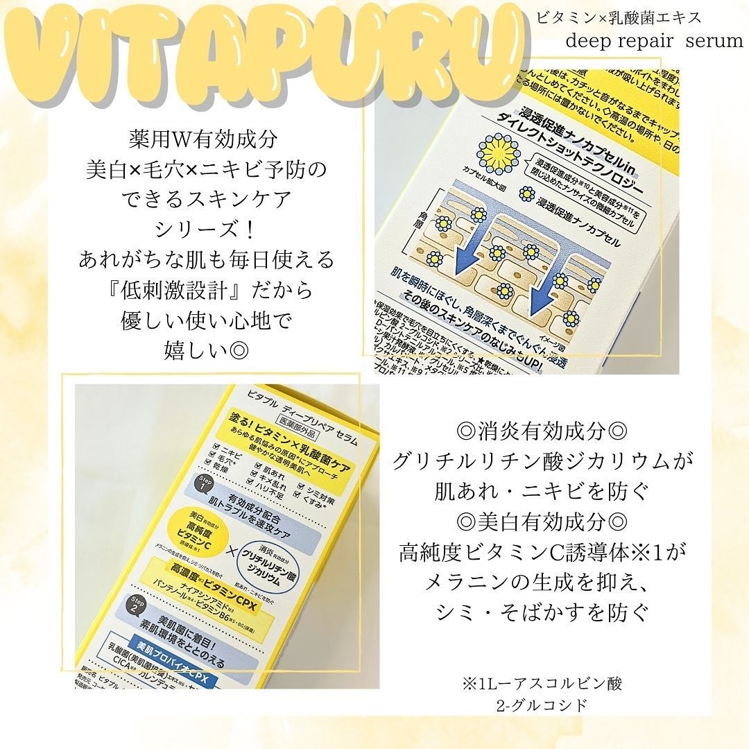 ビタプル ディープリペア セラム/VITAPURU/美容液を使ったクチコミ（2枚目）