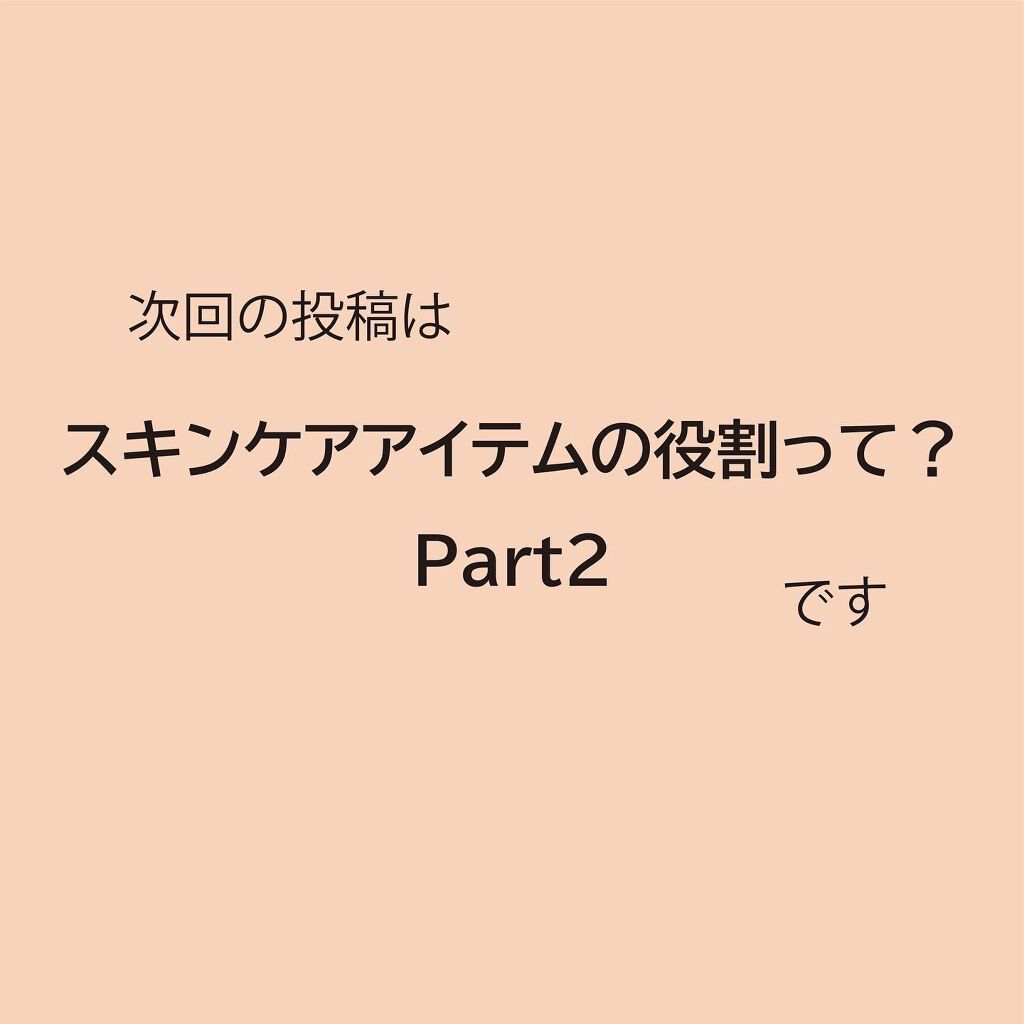 hachi【健康と美を目指す】 on LIPS 「今日の投稿は『スキンケアアイテムの役割って?part1』です。..」(7枚目)