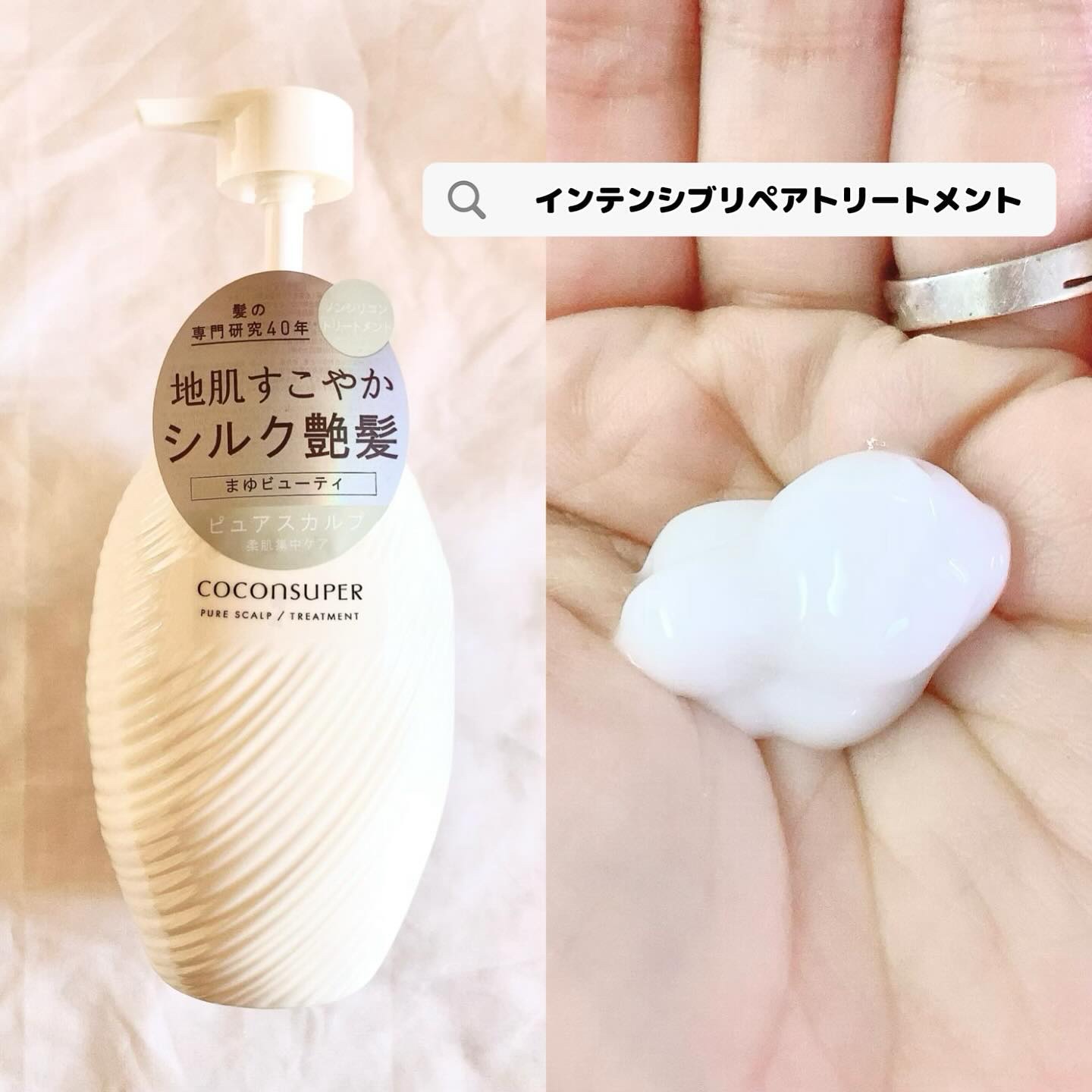 インナーコンフォートシャンプー／インテンシブリペアトリートメント（ピュアスカルプ）/ココンシュペール/市販シャンプーを使ったクチコミ（3枚目）