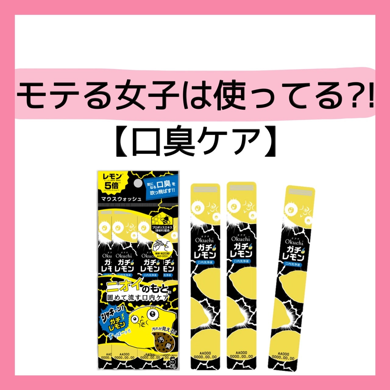 オクチレモン(マウスウォッシュ)/オクチシリーズ/マウスウォッシュ・スプレーを使ったクチコミ(1枚目)