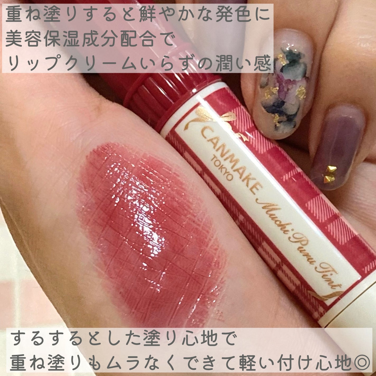 むちぷるティント/キャンメイク/リップティントを使ったクチコミ(6枚目)