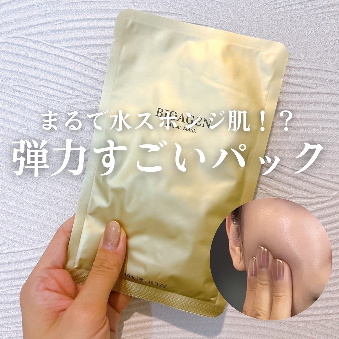 FACIAL MASK/BIOAGEN/シートマスク・パックを使ったクチコミ(1枚目)