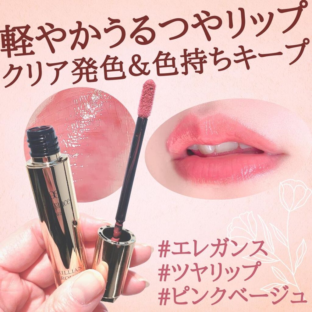 エレガンス ブリリアント ルージュ ビジュー 02/Elégance/リップグロスを使ったクチコミ（1枚目）