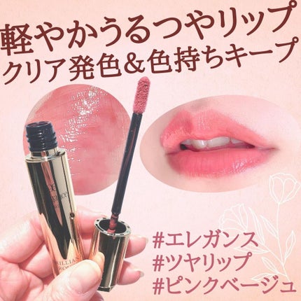 エレガンス リクイッド ルージュ ビジュー/Elégance/口紅を使ったクチコミ(1枚目)