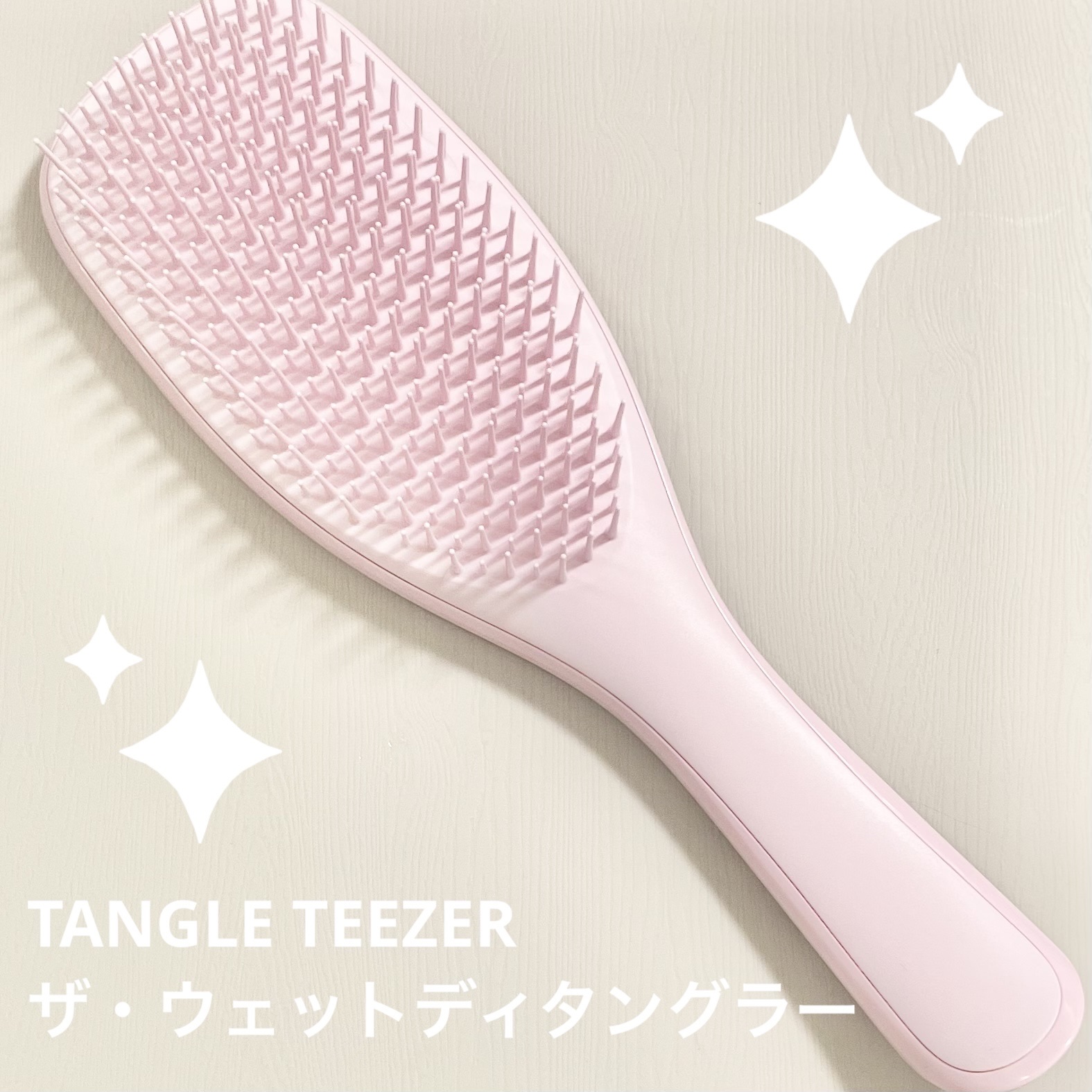 タングルティーザー ザ・アルティメットディタングラー/TANGLE TEEZER/ヘアブラシを使ったクチコミ（1枚目）