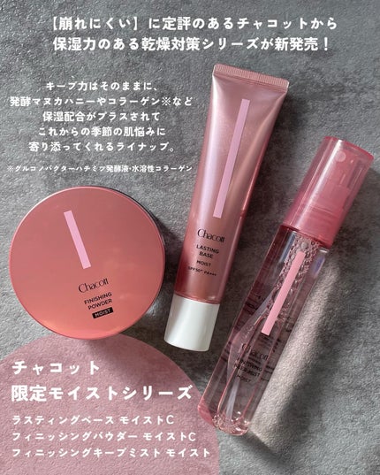 フィニッシングパウダー モイストC/チャコット・コスメティクス/ルースパウダーを使ったクチコミ(2枚目)