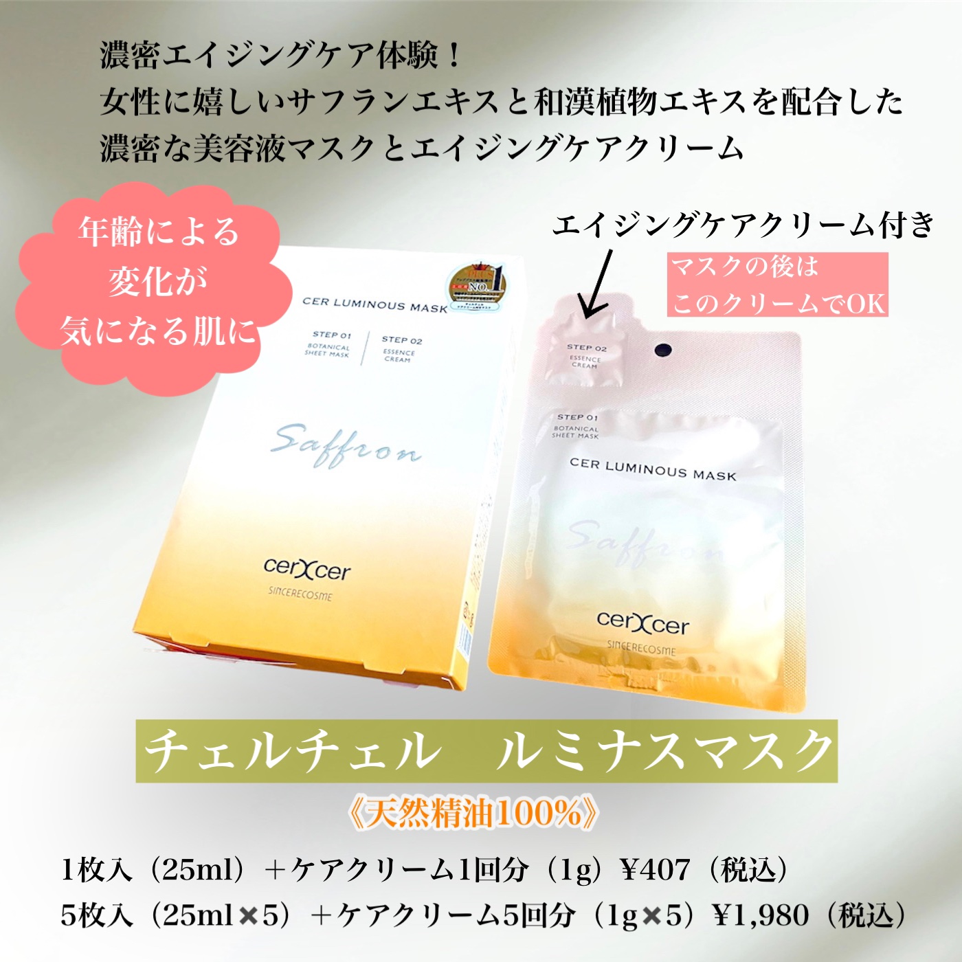 ルミナスマスク   (ケアクリーム付き) /cerXcer/シートマスク・パックを使ったクチコミ（2枚目）