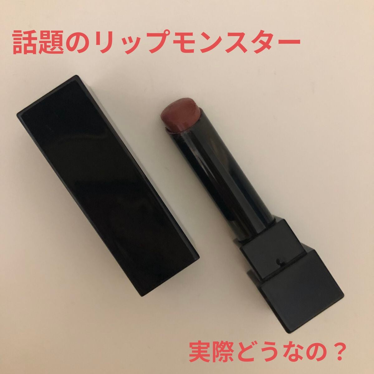 ケイト リップモンスター/KATE/口紅を使ったクチコミ(1枚目)