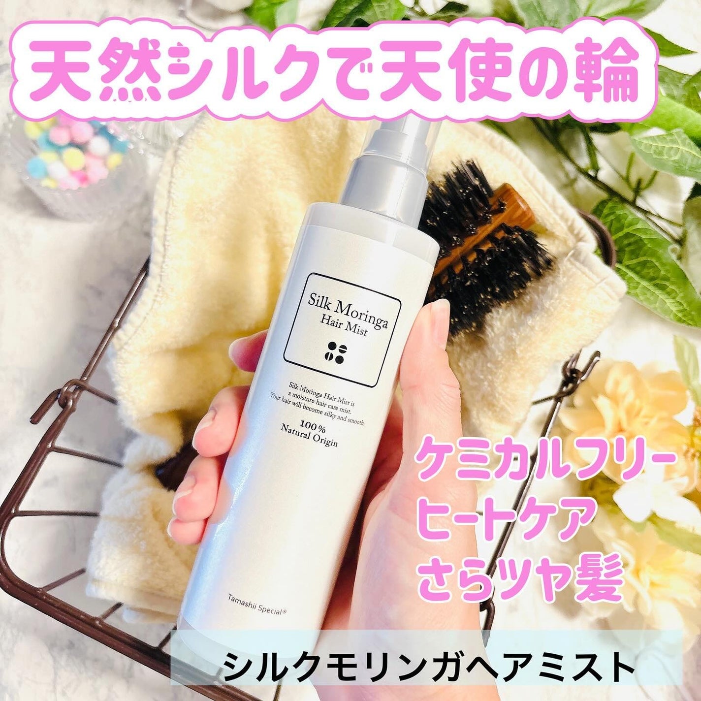 シルクモリンガミスト/魂の商材屋/ヘアミストを使ったクチコミ(1枚目)