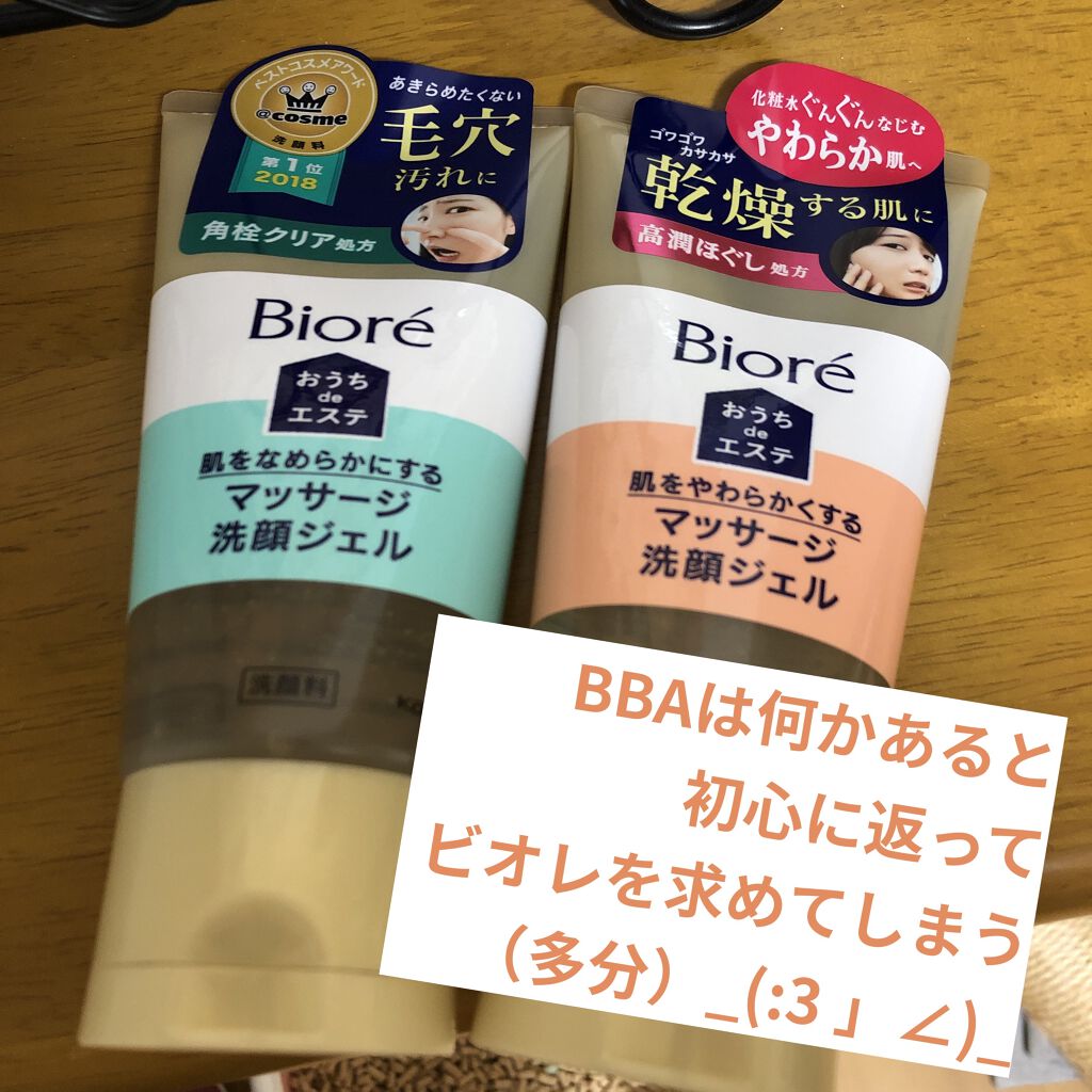 おうちdeエステ 肌をやわららかくする マッサージ洗顔ジェル/ビオレ/その他洗顔料を使ったクチコミ（1枚目）