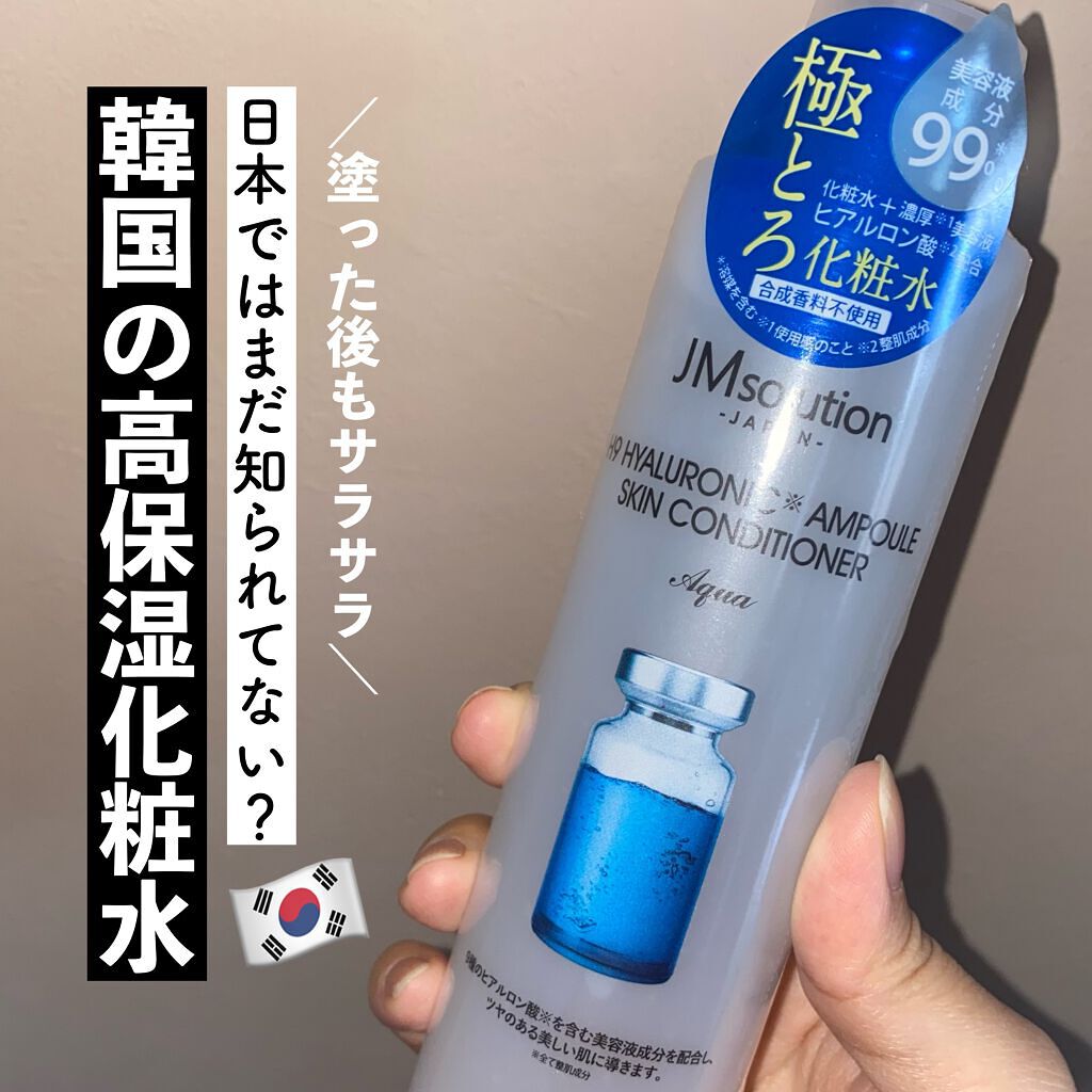 JMsolution H9ヒアルロニックアンプルスキンコンディショナーのクチコミ「💬 ＼700円／高保湿化粧水


ドンキホーテで買える 韓国スキンケア🇰🇷
9種のヒアルロン酸.....」（1枚目）