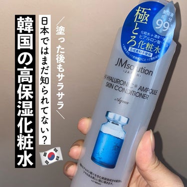 H9ヒアルロニックアンプルスキンコンディショナー/JMsolution JAPAN/シャンプー・コンディショナーを使ったクチコミ（1枚目）