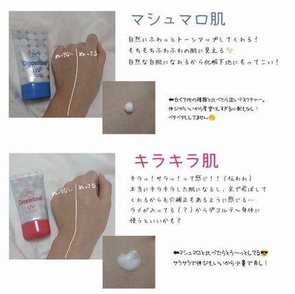 コパトーン キレイ魅せUV キラキラ肌/コパトーン/日焼け止めクリームを使ったクチコミ(2枚目)