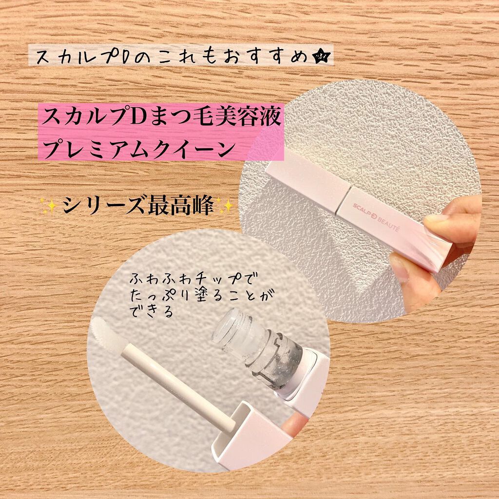 スカルプD ボーテ ピュアフリーマスカラ(ロング)/アンファー(スカルプD)/マスカラを使ったクチコミ(3枚目)