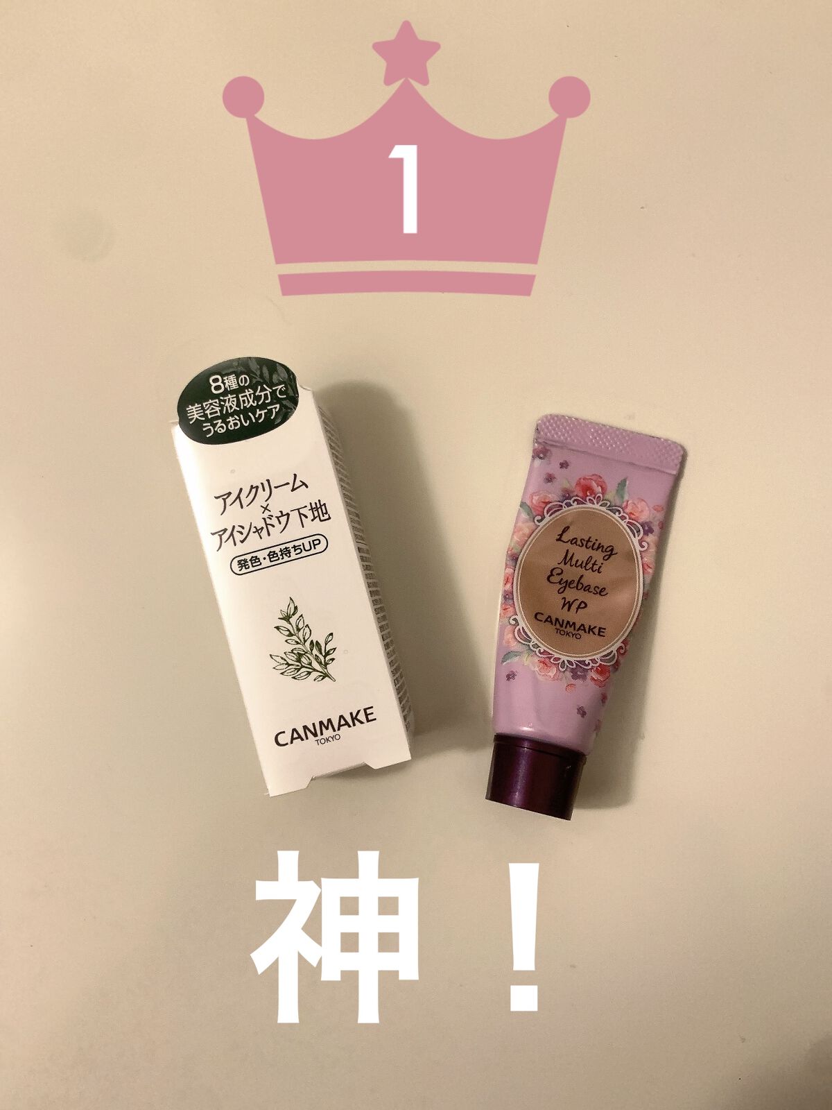 ラスティングマルチアイベース WP/キャンメイク/アイシャドウベースを使ったクチコミ（1枚目）