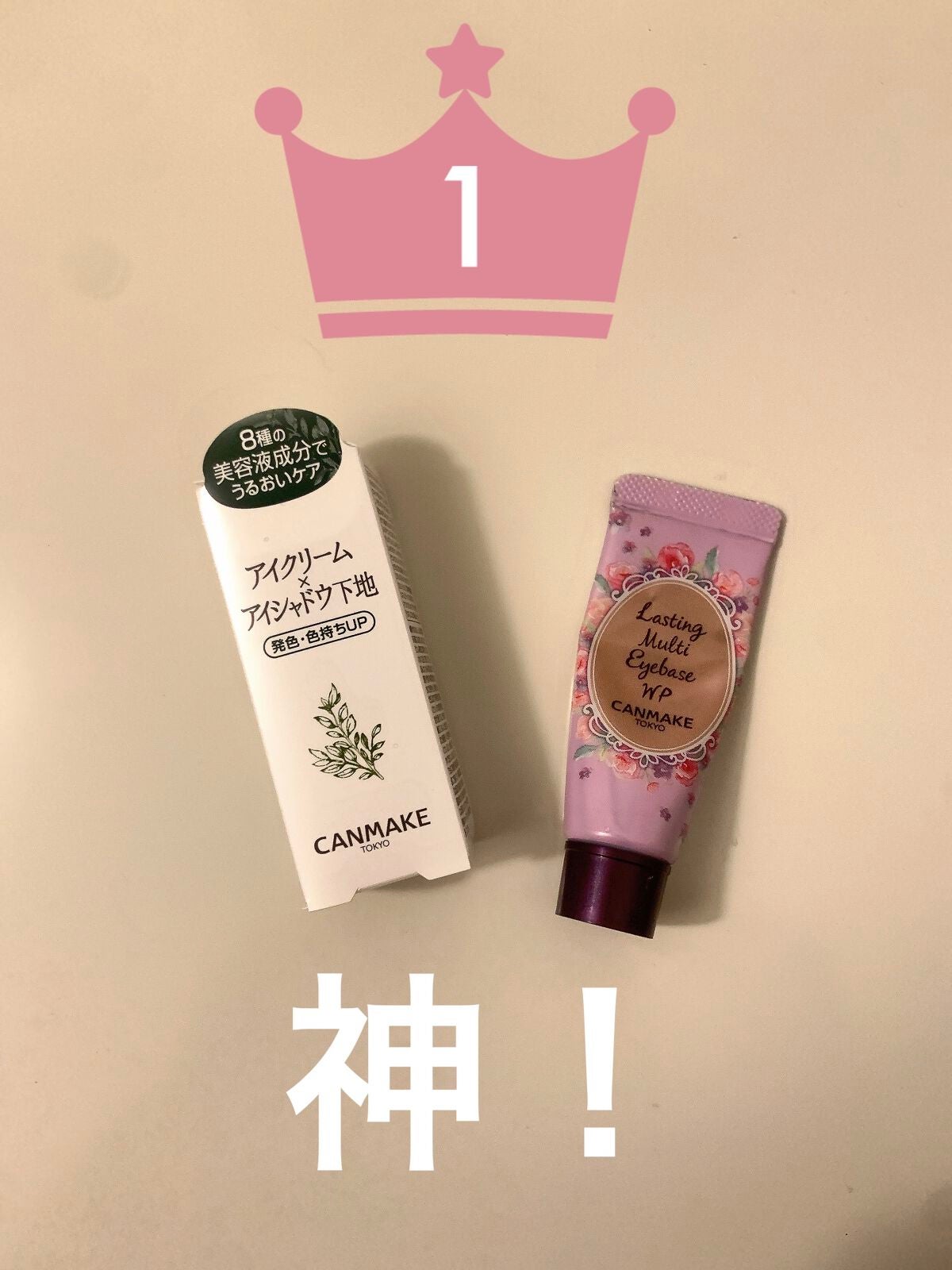 ラスティングマルチアイベース WP/キャンメイク/アイシャドウベースを使ったクチコミ(1枚目)