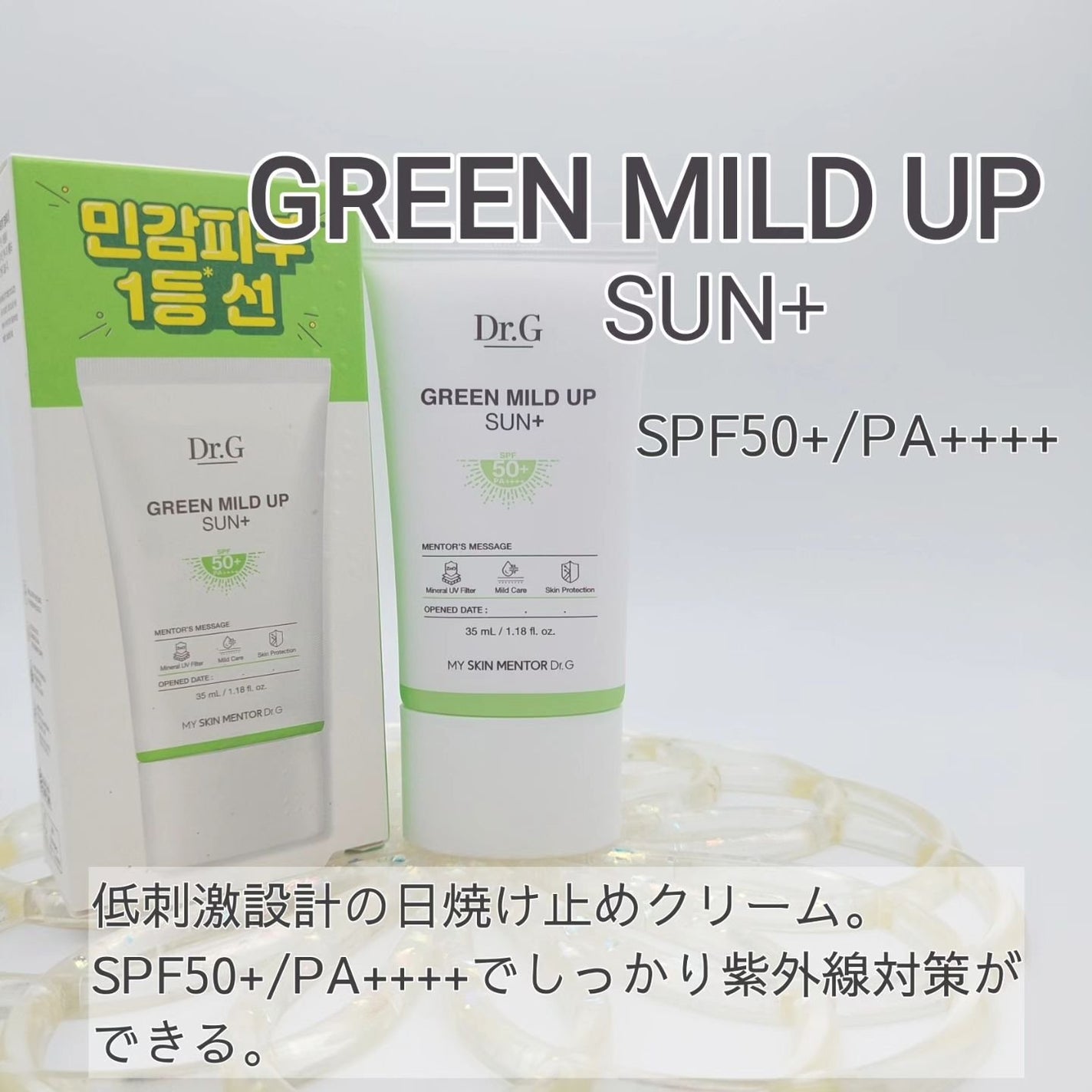 グリーンマイルドアップサンプラス/Dr.G/日焼け止めクリームを使ったクチコミ(6枚目)