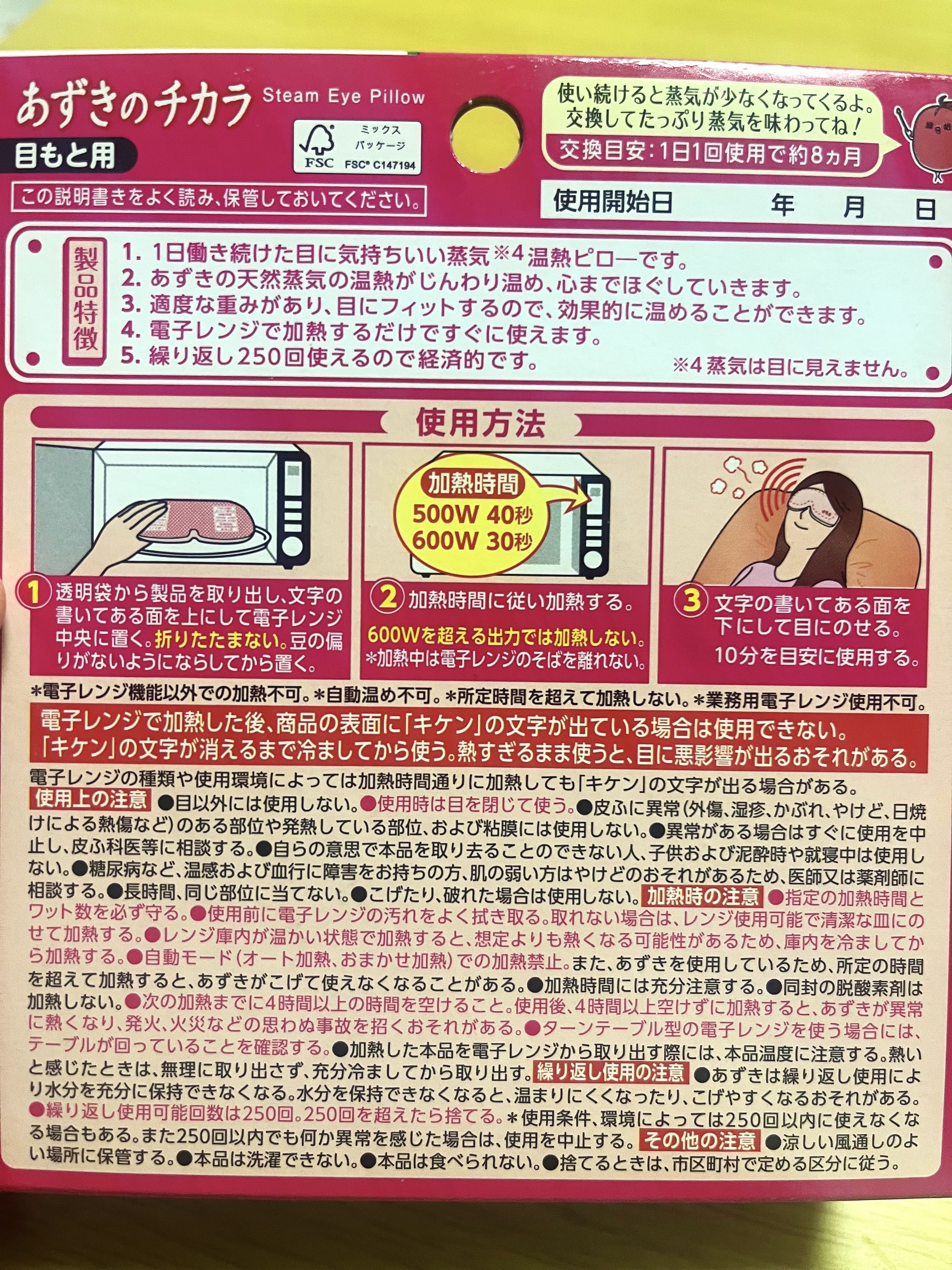 あずきのチカラ 目もと用/桐灰化学/ホットアイマスクを使ったクチコミ（2枚目）