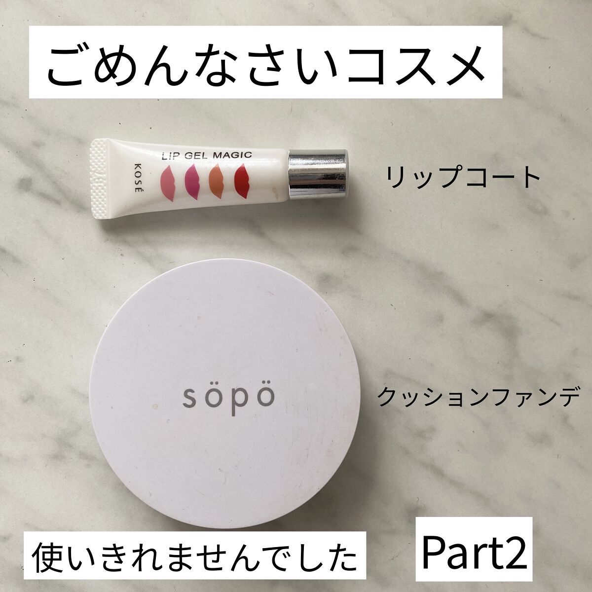 リップ ジェル マジック EX/コーセーコスメニエンス/リップオイルを使ったクチコミ（1枚目）