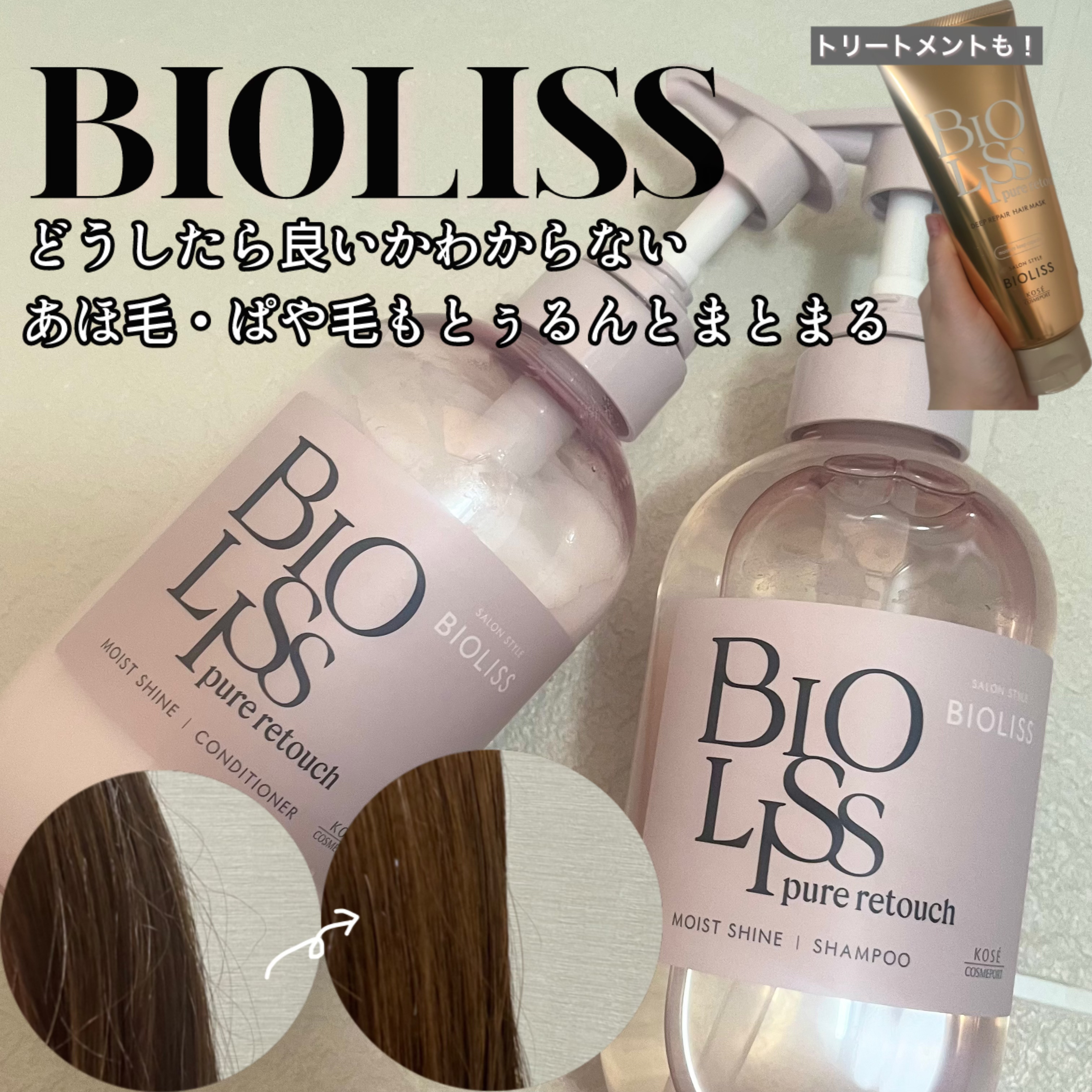 SS ビオリス ピュアレタッチ ぱやとぅや シャンプー/ヘアコンディショナー/SSビオリス/市販シャンプーを使ったクチコミ（1枚目）