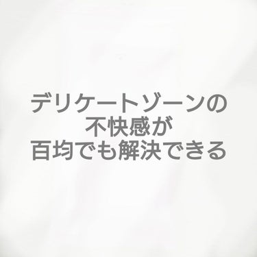 ソフィ デリケートウェットシート 無香料/ソフィ/その他生理用品を使ったクチコミ（1枚目）