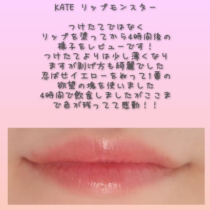 ケイト リップモンスター/KATE/口紅を使ったクチコミ(1枚目)
