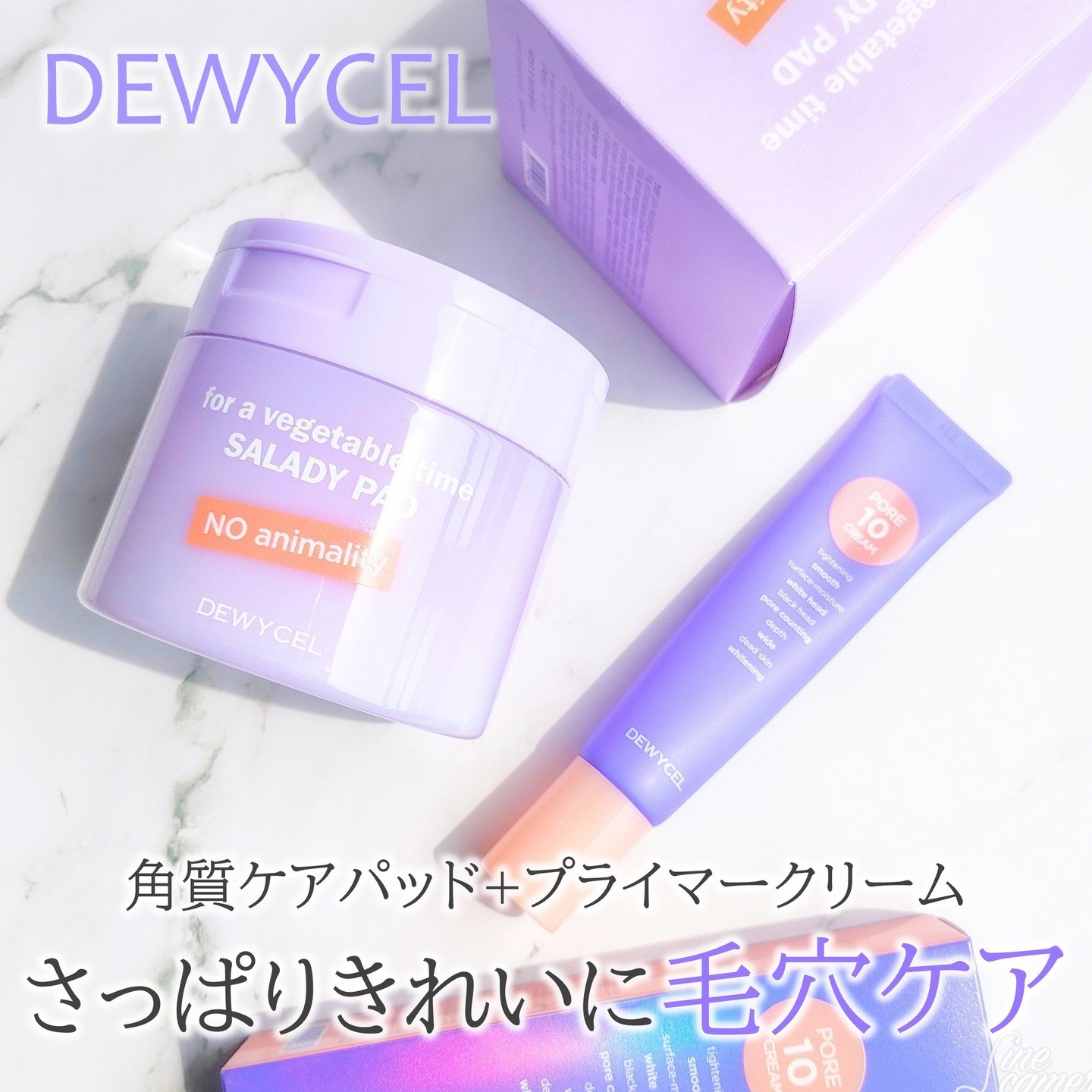 ポアーテンクリーム/DEWYCEL/化粧下地を使ったクチコミ（1枚目）