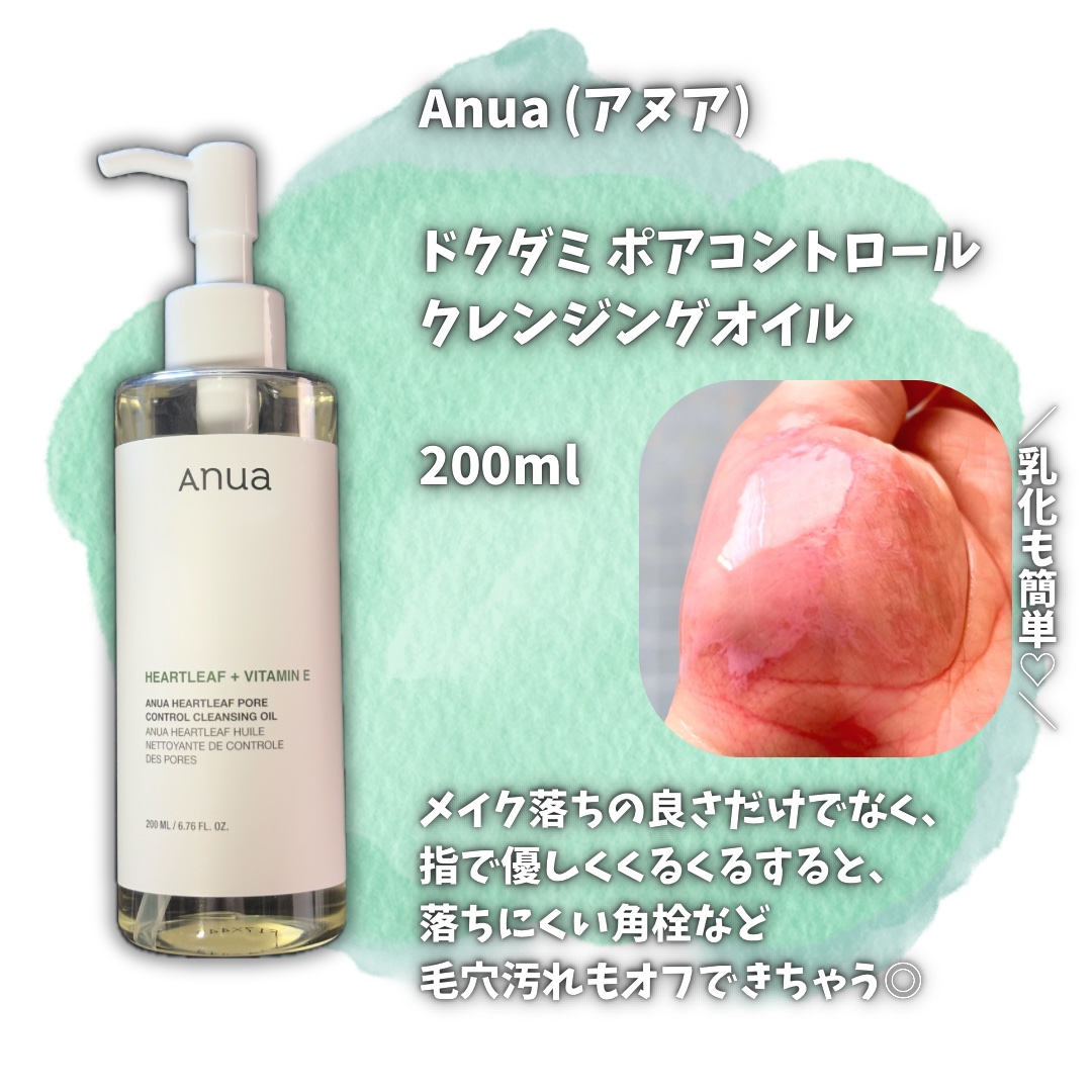 ドクダミ ポアコントロールクレンジングオイル/Anua/オイルクレンジングを使ったクチコミ（2枚目）